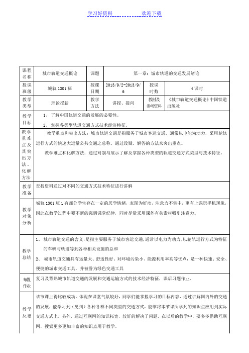 城轨交通概论教案