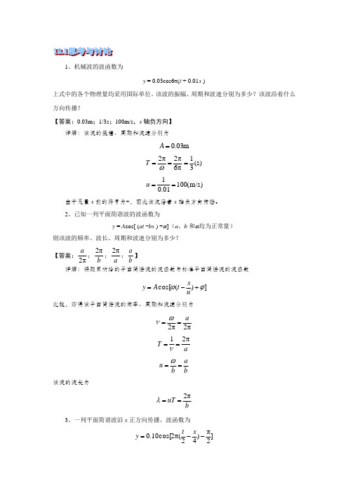 大学物理2,12第十二章思考题