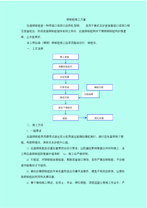 钢板桩施工方案