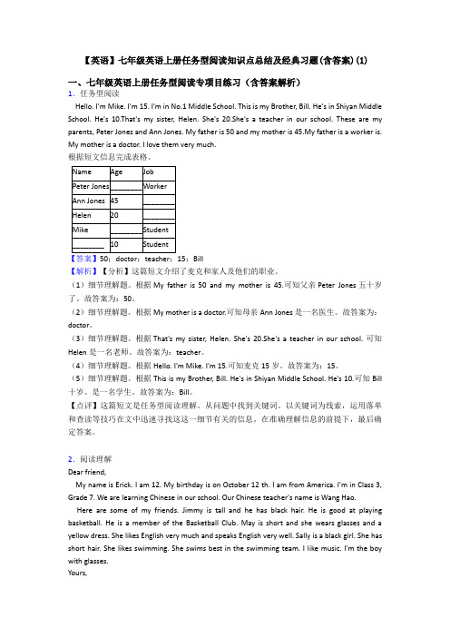 【英语】七年级英语上册任务型阅读知识点总结及经典习题(含答案)(1)