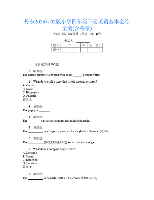 丹东2024年02版小学四年级下册G卷英语基本全练全测(含答案)