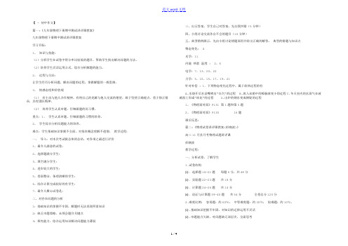 初三市质检物理试题讲评课教案