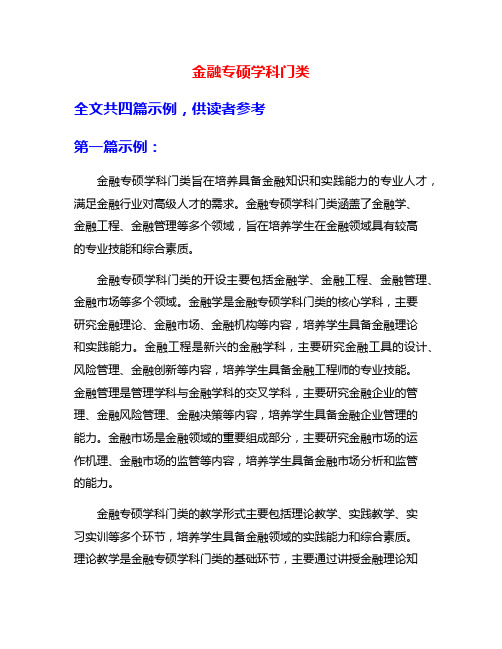 金融专硕学科门类