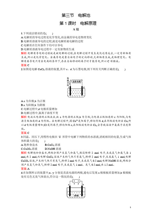 2015-2016学年高二人教版化学选修四练习：4.3.1电解原理 Word版含答案