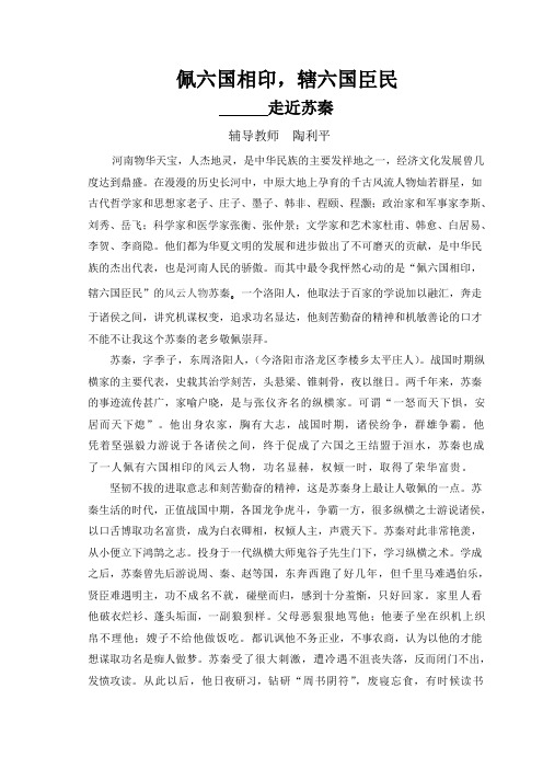 河南文化小论文苏秦
