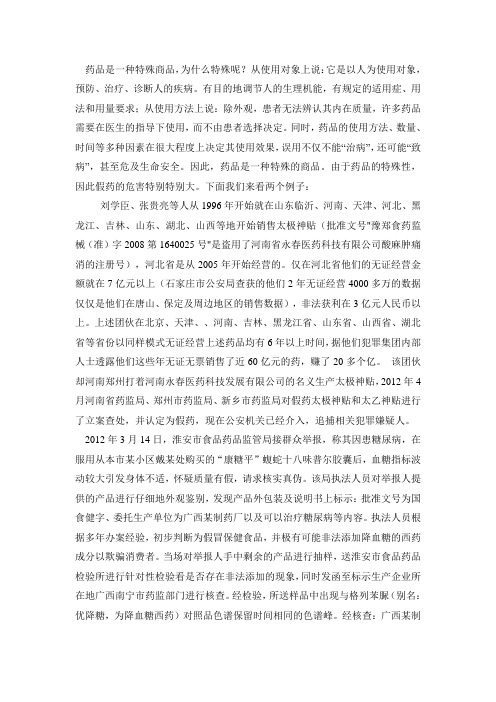 药品是一种特殊商品