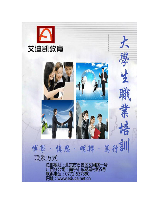 大学生就业创业培训教材