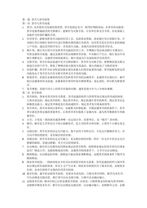 名词解释