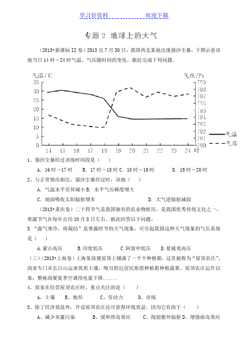 高考地理真题分类汇编印刷专题 地球上的大气