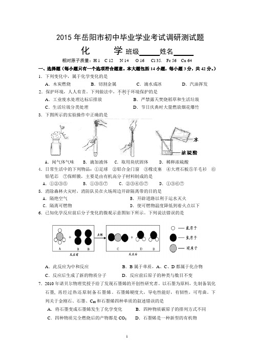 2015年中考九年级化学调研卷