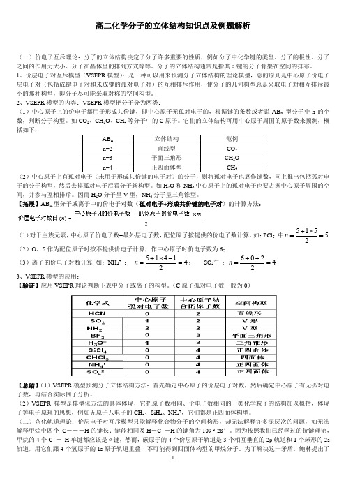 分子的立体结构知识点及例题解析