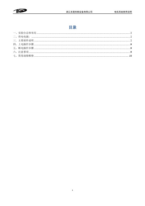 电机系统使用说明书