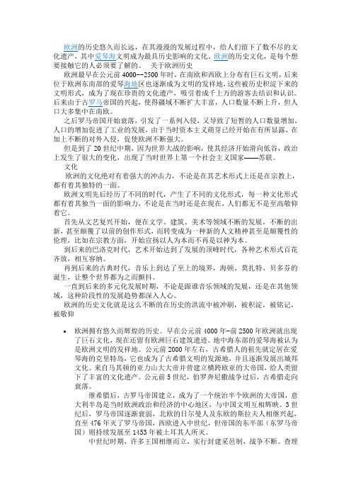 欧洲的历史悠久而长远