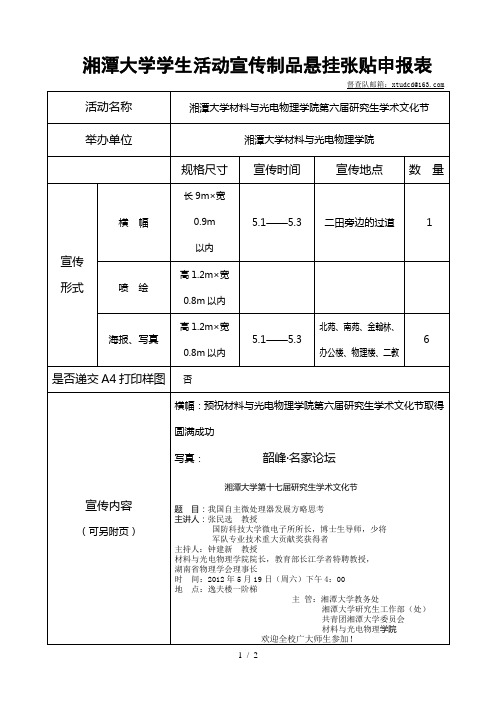 学术文化节横幅宣传