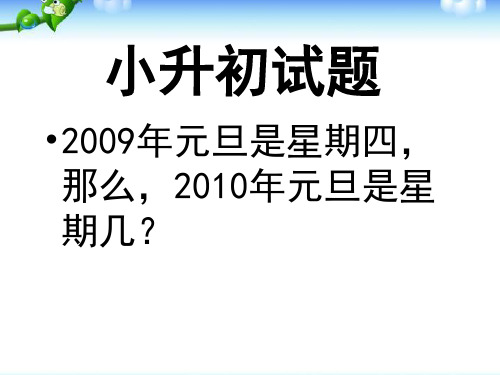 小学三年级奥数ppt：余数的妙用