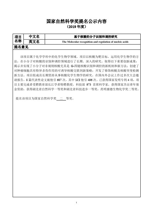 国家自然科学奖提名公示内容