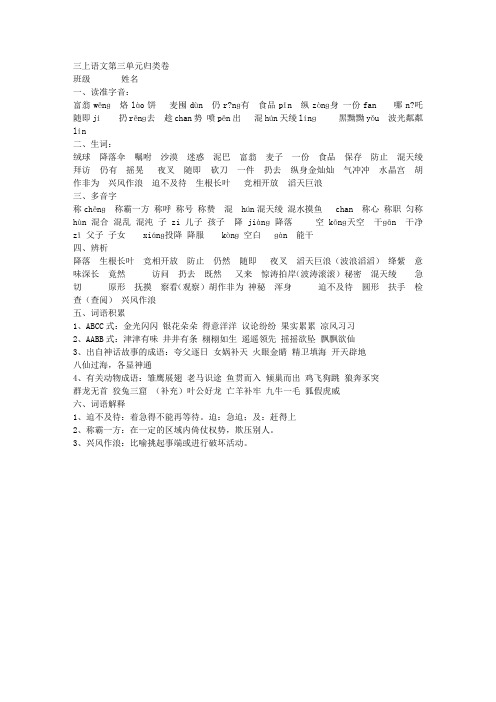苏教版语文三年级上册(第五册)第三单元知识点归类整理复习卷