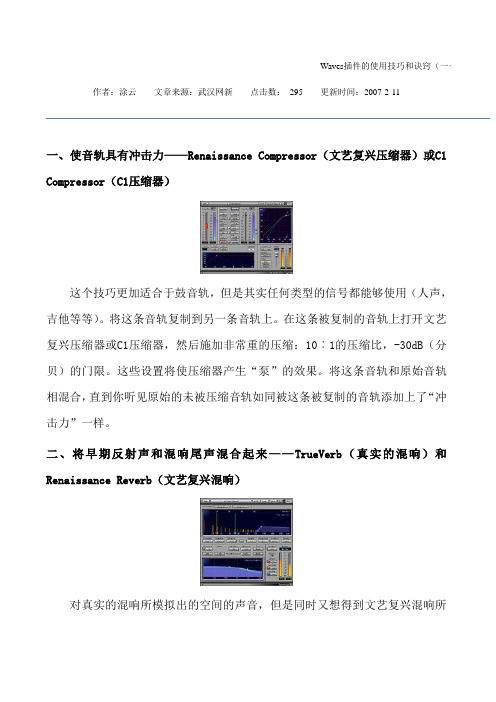 Waves插件的使用技巧和诀窍