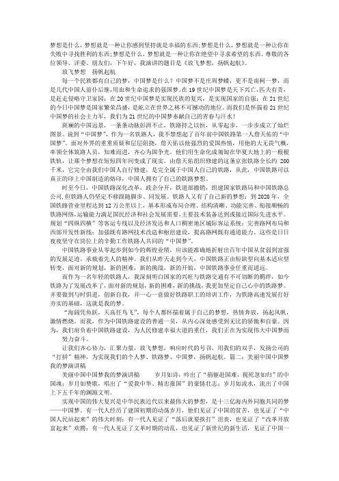 中国梦高速梦演讲稿