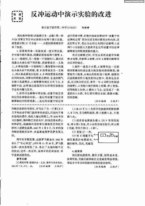 反冲运动中演示实验的改进