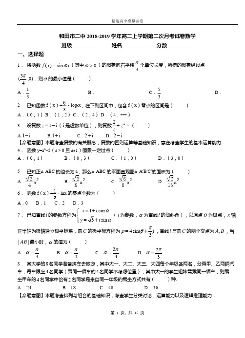 和田市二中2018-2019学年高二上学期第二次月考试卷数学