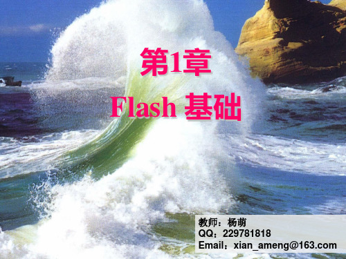 第1章 Flash 基础