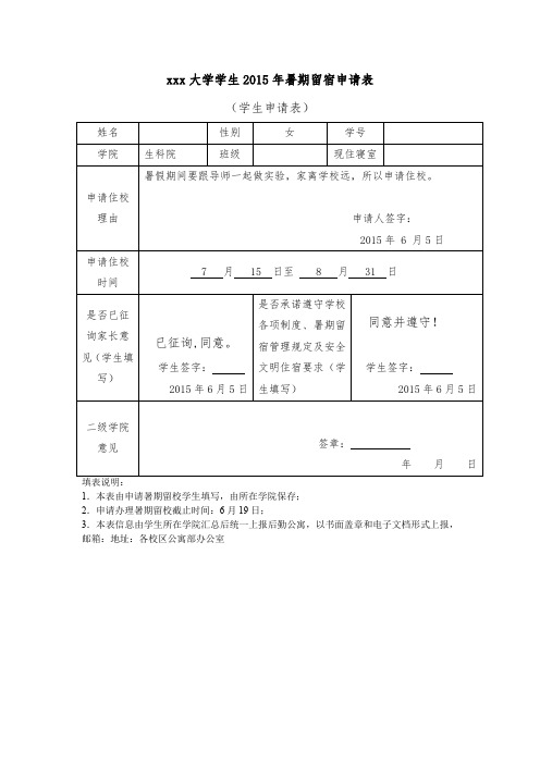 暑期留宿申请表