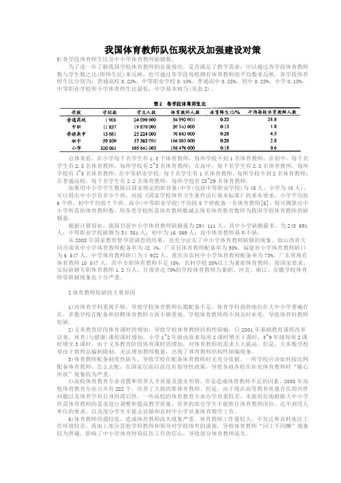 我国体育教师队伍现状及加强建设对策