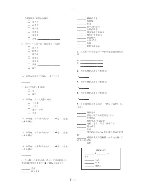 品牌认知度调查