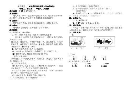 减法的初步认识和5以内的减法