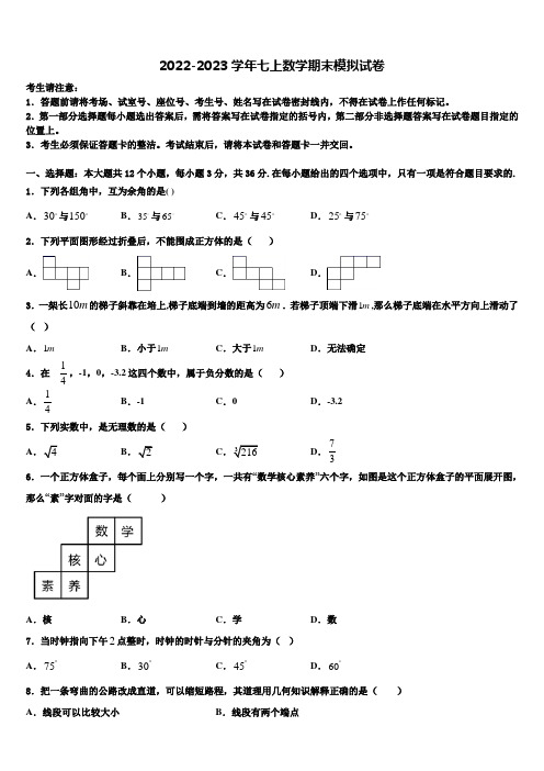 2022-2023学年河北省邢台市名校数学七年级第一学期期末检测试题含解析