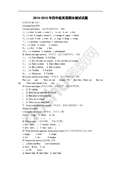 2014-2015年四年级英语期末测试试题
