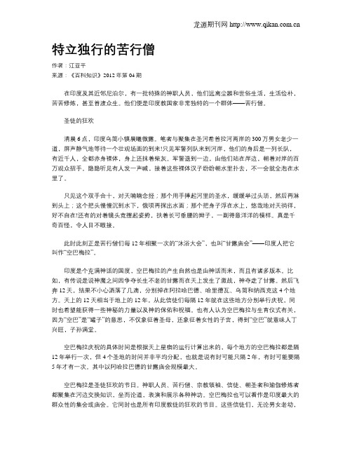 特立独行的苦行僧