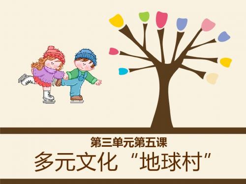 世界文化之旅PPT课件42 人教版