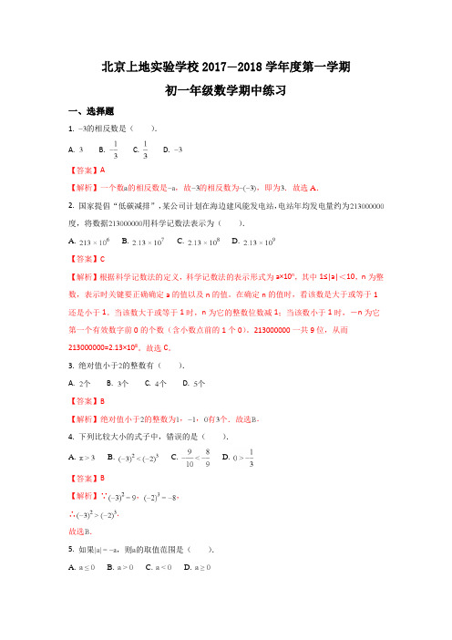 5北京一零一中学上地实验学校2019-2020学年七年级上学期期中考试数学试题(解析版)