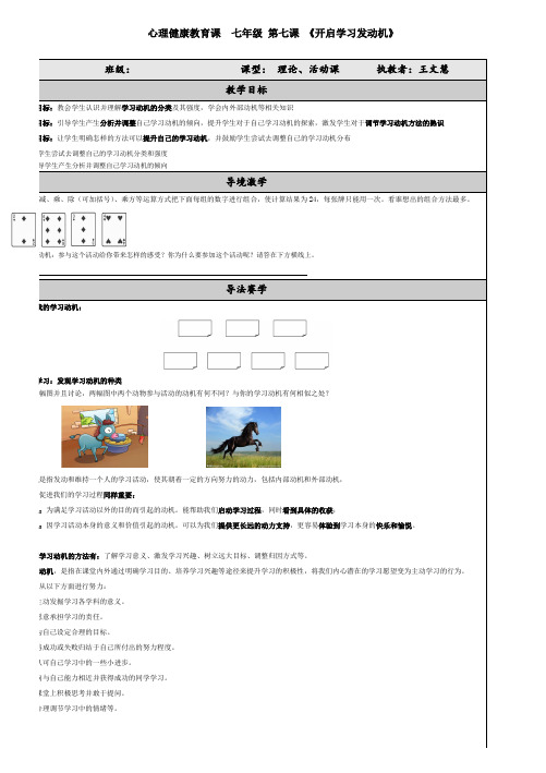 心理健康教育课 七年级 第七课 《开启学习发动机》