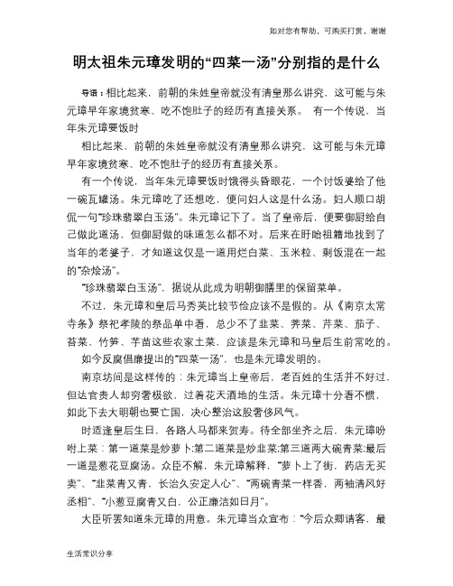 历史趣谈:明太祖朱元璋发明的“四菜一汤”分别指的是什么