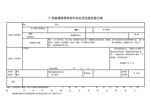 灵活就业登记表