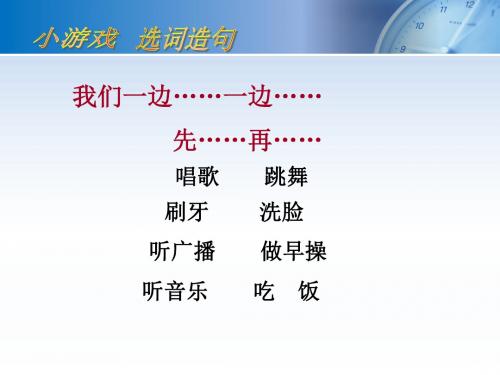 人教版小学数学四年级上册《8数学广角──优化：沏茶问题》优课教学课件_2