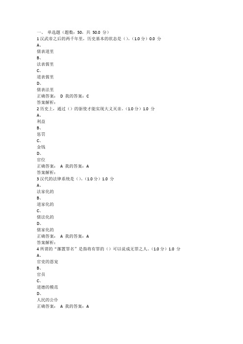 秦汉史期尔雅末考试答案 (2)