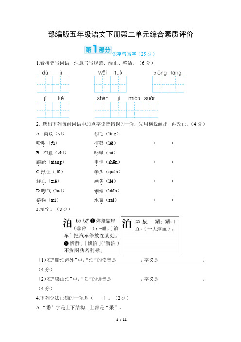 部编版五年级语文下册第二单元综合素质评价 附答案