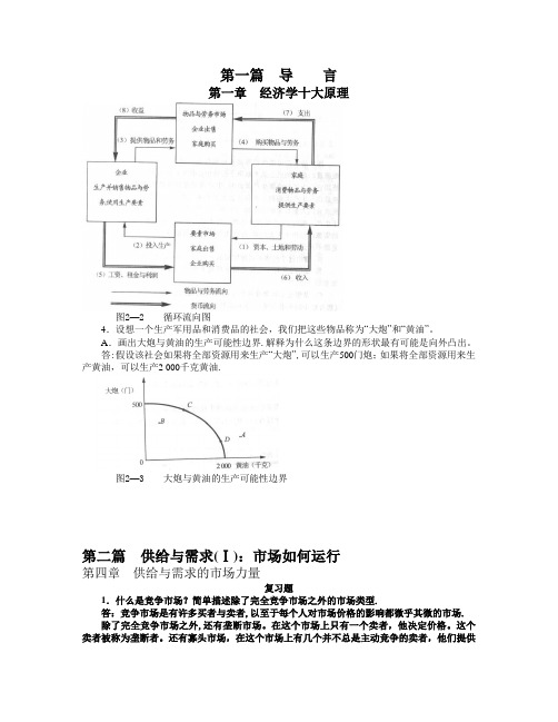 微观经济学重点【范本模板】