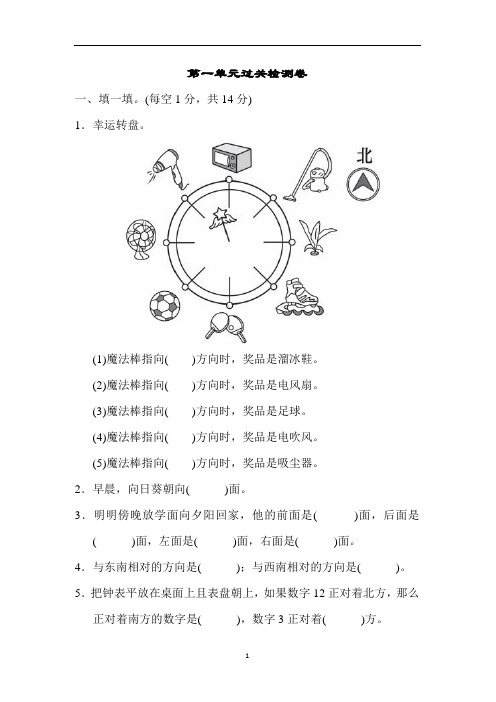 人教版小学三年级下册数学单元测试卷及答案(全册1-8单元)