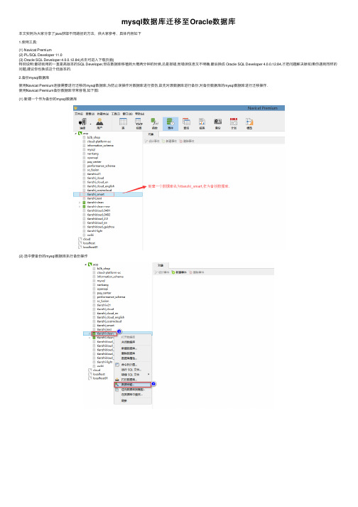 mysql数据库迁移至Oracle数据库