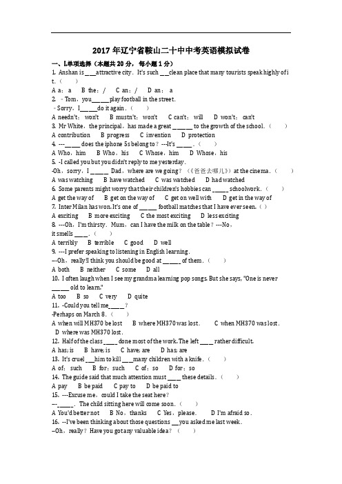 英语_2017年辽宁省鞍山二十中中考英语模拟试卷(含答案)
