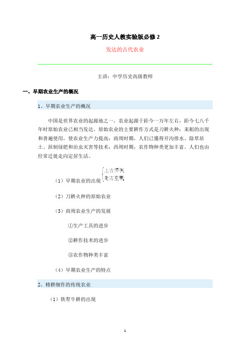 高一历史人教实验版必修2 全册教材精品全解+教案((60页)