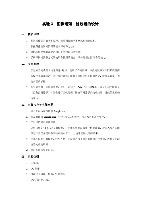 实验3 图像增强—滤波器的设计