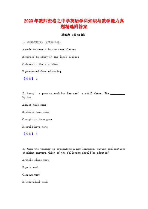 2023年教师资格之中学英语学科知识与教学能力真题精选附答案