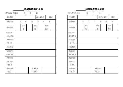 八年级物理实验记录单