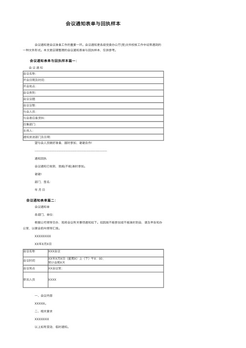 会议通知表单与回执样本